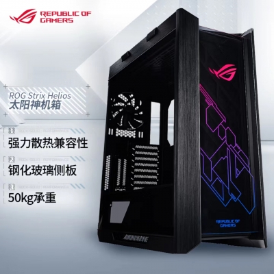 华硕 （ASUS）玩家国度ROG Strix Helios太阳神机箱