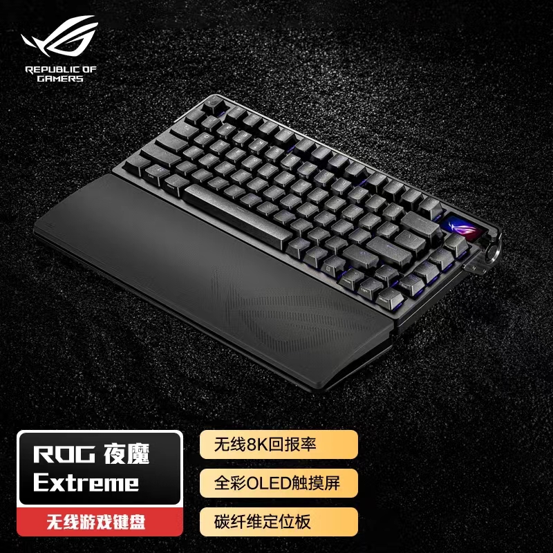 华硕ROG夜魔Extreme三模无线客制化机械键盘碳纤维定位板