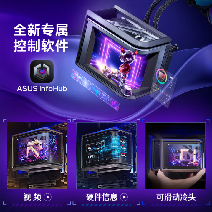 华硕ROG龙王四代一体式CPU水冷 颜值版 6.67寸AMOLED曲面屏
