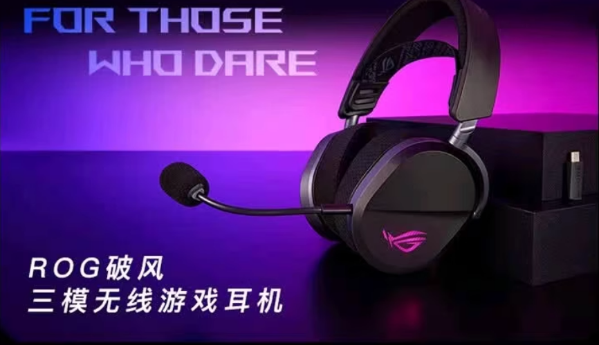 华硕ROG破风头戴式电竞游戏耳机