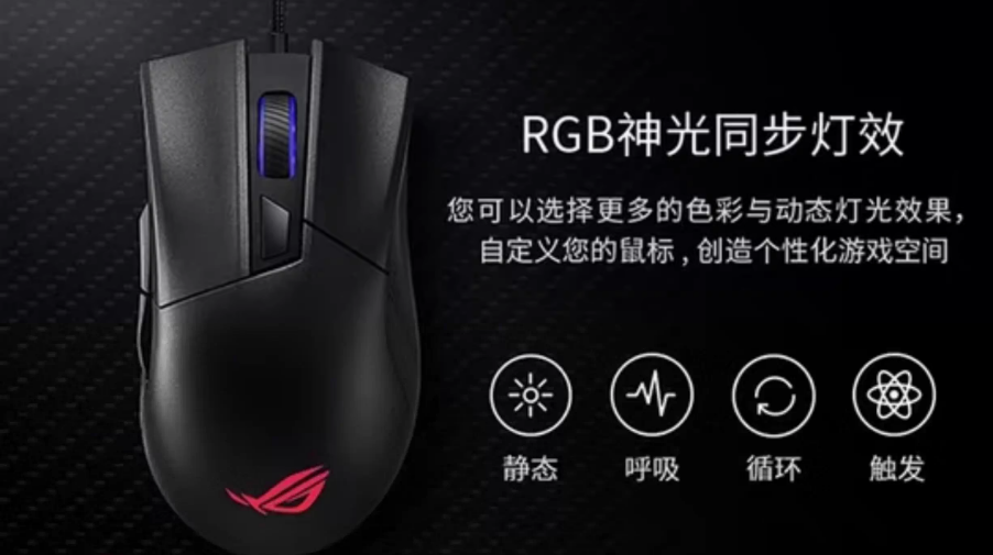 华硕 战刃电竞游戏RGB鼠标 信仰LOGO战刃3无线传感器无线游戏鼠标